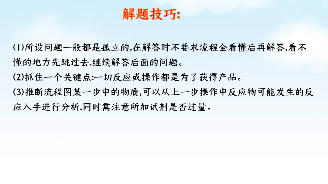 F785 二轮中考复习 备战中考2026 优质课资源包 初中化学《专题复习---工艺流程题》课件PPT+教学设计Word 第5张