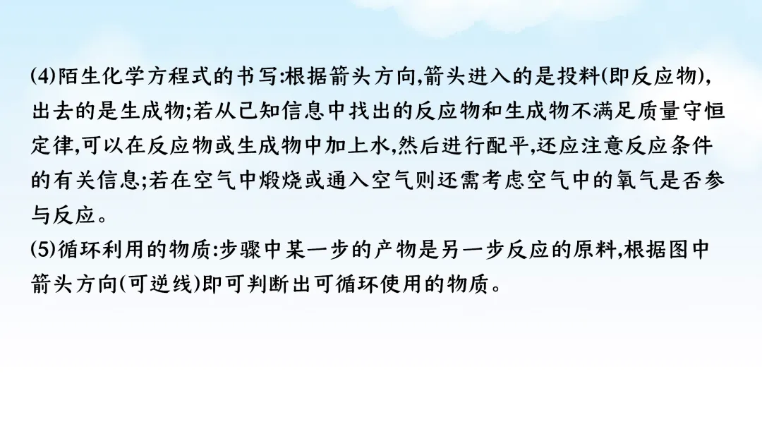 F785 二轮中考复习 备战中考2026 优质课资源包 初中化学《专题复习---工艺流程题》课件PPT+教学设计Word 第6张