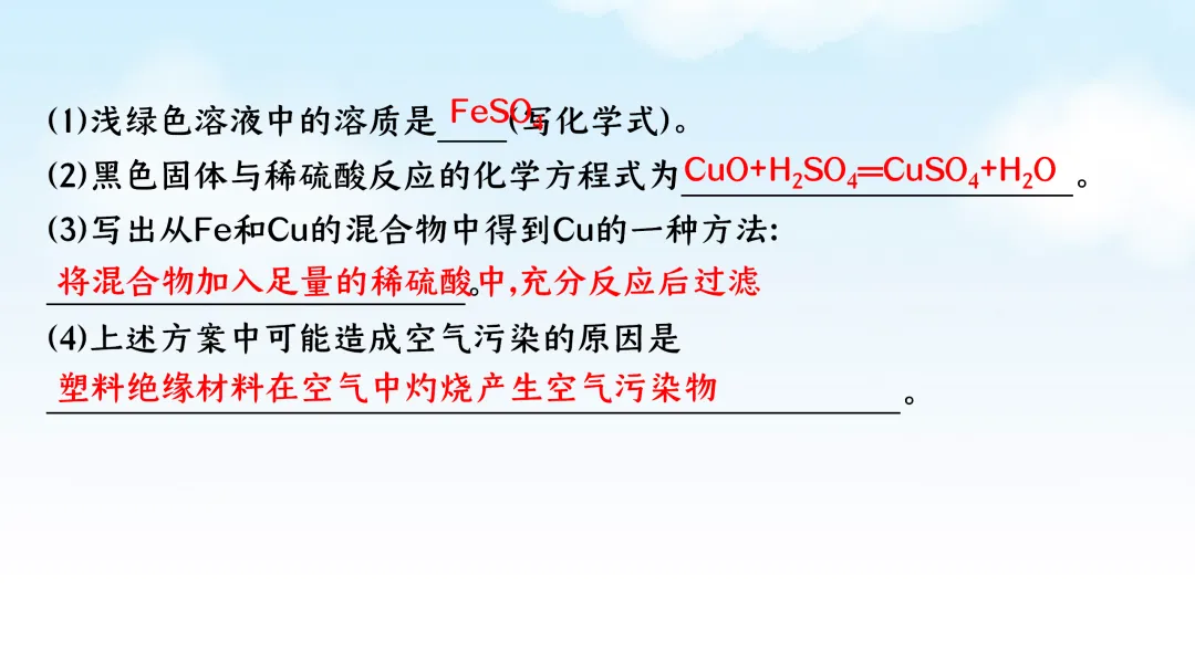 F785 二轮中考复习 备战中考2026 优质课资源包 初中化学《专题复习---工艺流程题》课件PPT+教学设计Word 第8张