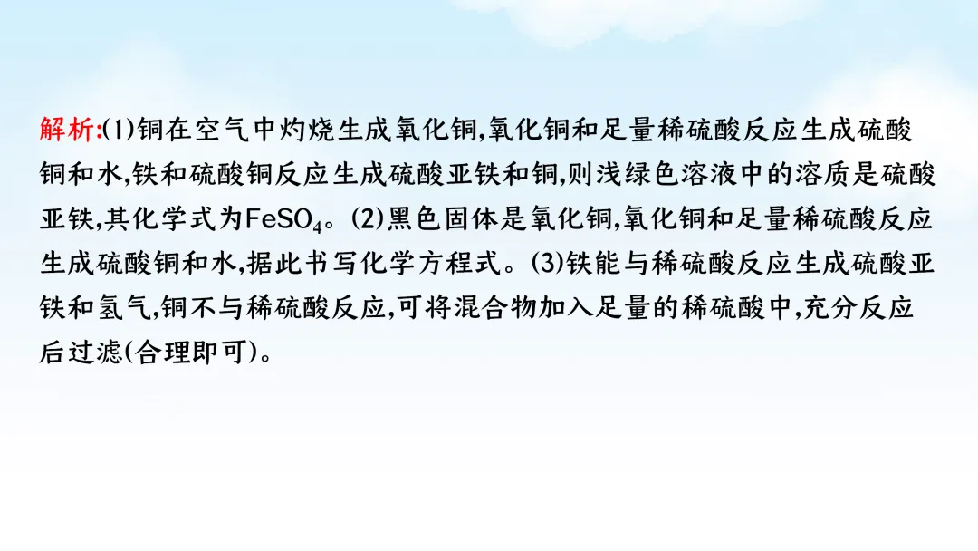 F785 二轮中考复习 备战中考2026 优质课资源包 初中化学《专题复习---工艺流程题》课件PPT+教学设计Word 第9张