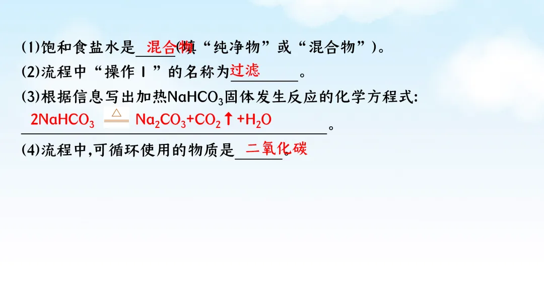F785 二轮中考复习 备战中考2026 优质课资源包 初中化学《专题复习---工艺流程题》课件PPT+教学设计Word 第18张