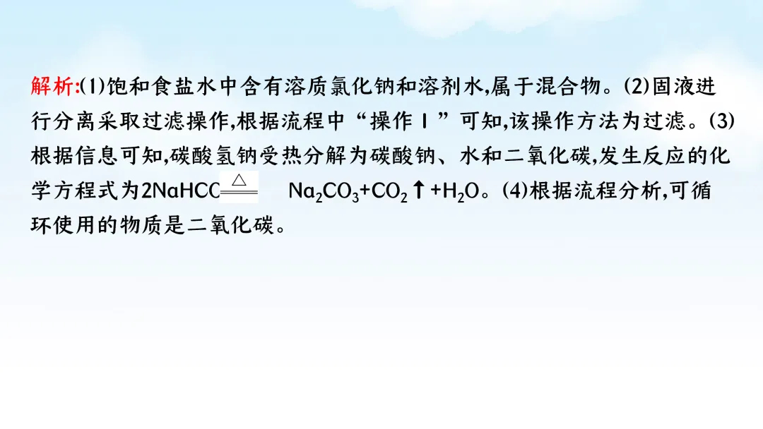 F785 二轮中考复习 备战中考2026 优质课资源包 初中化学《专题复习---工艺流程题》课件PPT+教学设计Word 第19张