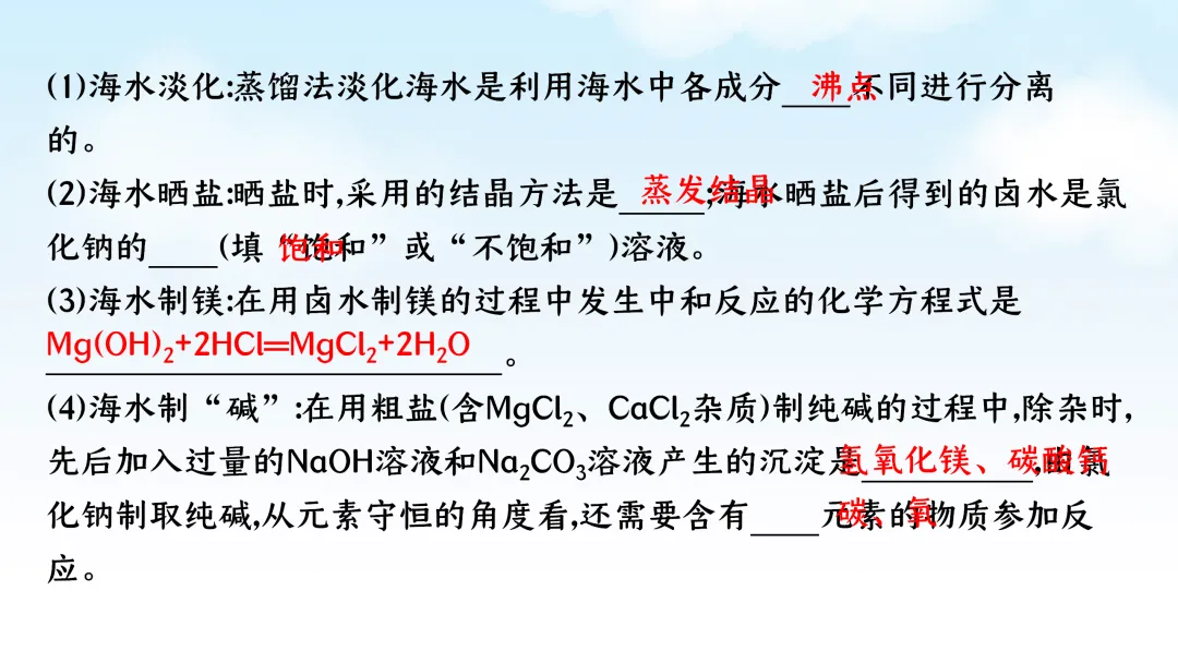 F785 二轮中考复习 备战中考2026 优质课资源包 初中化学《专题复习---工艺流程题》课件PPT+教学设计Word 第21张