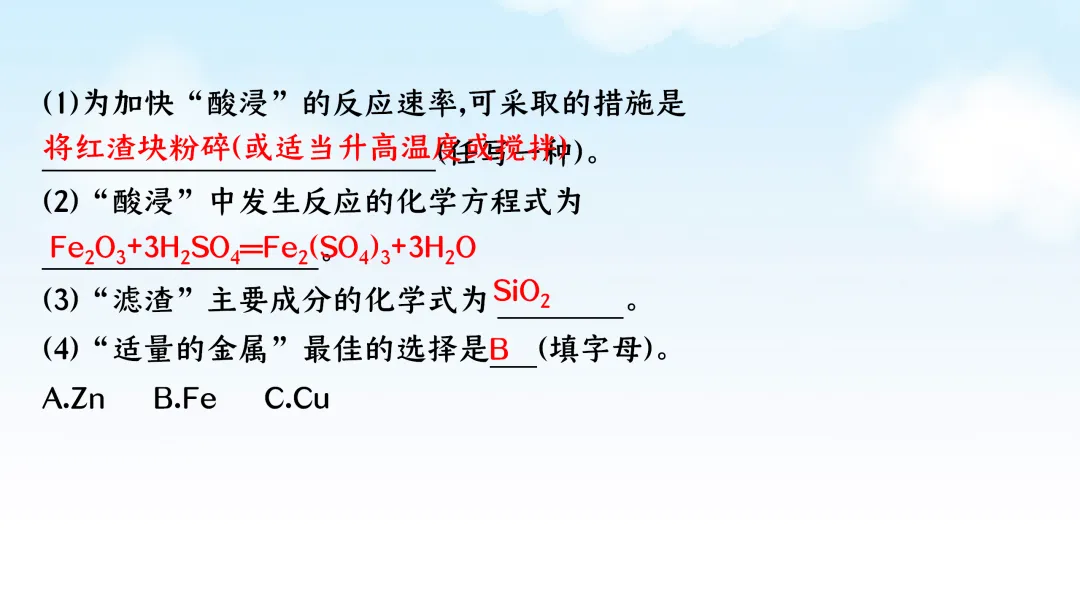 F785 二轮中考复习 备战中考2026 优质课资源包 初中化学《专题复习---工艺流程题》课件PPT+教学设计Word 第23张