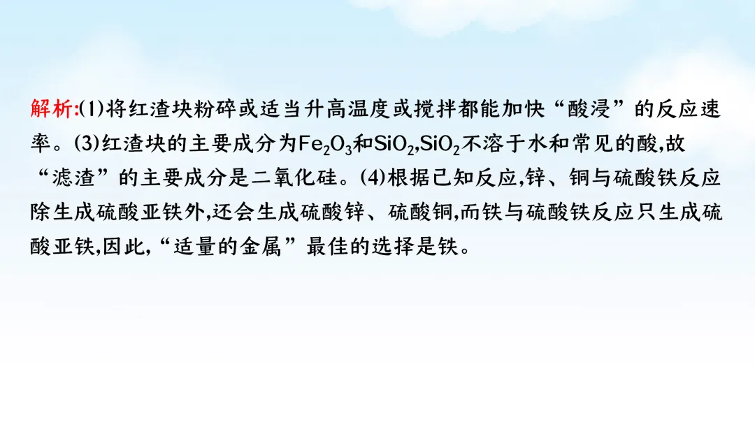 F785 二轮中考复习 备战中考2026 优质课资源包 初中化学《专题复习---工艺流程题》课件PPT+教学设计Word 第24张