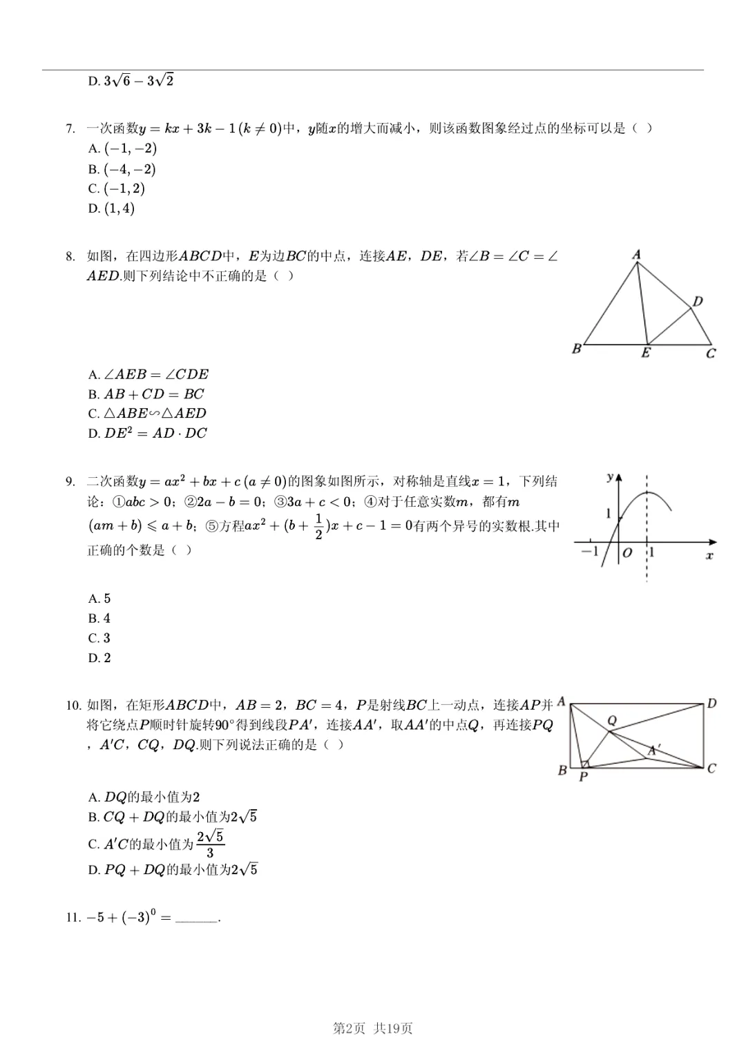 【真题分享】+ 2026年安徽省部分地区中考数学模拟试卷 + 答案 第2张 【真题分享】+ 2026年安徽省部分地区中考数学模拟试卷 + 答案 第2张