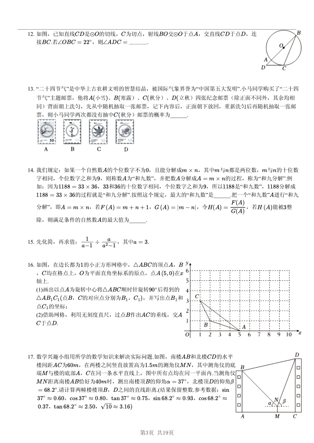 【真题分享】+ 2026年安徽省部分地区中考数学模拟试卷 + 答案 第3张 【真题分享】+ 2026年安徽省部分地区中考数学模拟试卷 + 答案 第3张