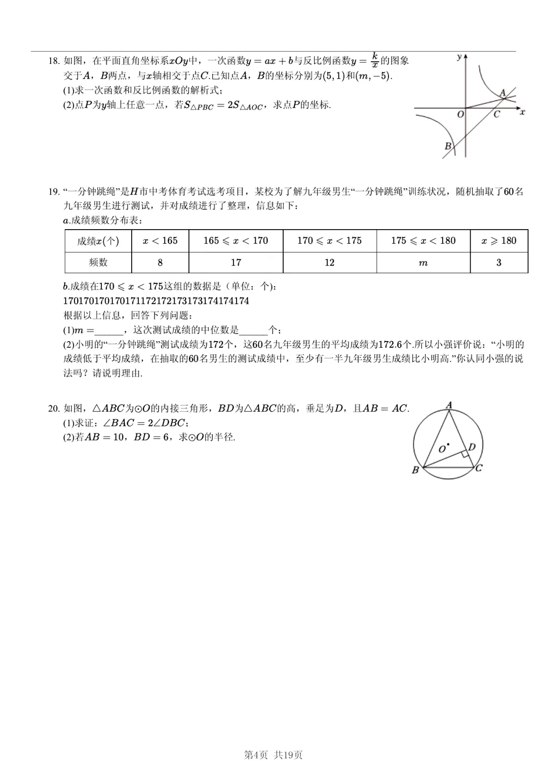 【真题分享】+ 2026年安徽省部分地区中考数学模拟试卷 + 答案 第4张 【真题分享】+ 2026年安徽省部分地区中考数学模拟试卷 + 答案 第4张