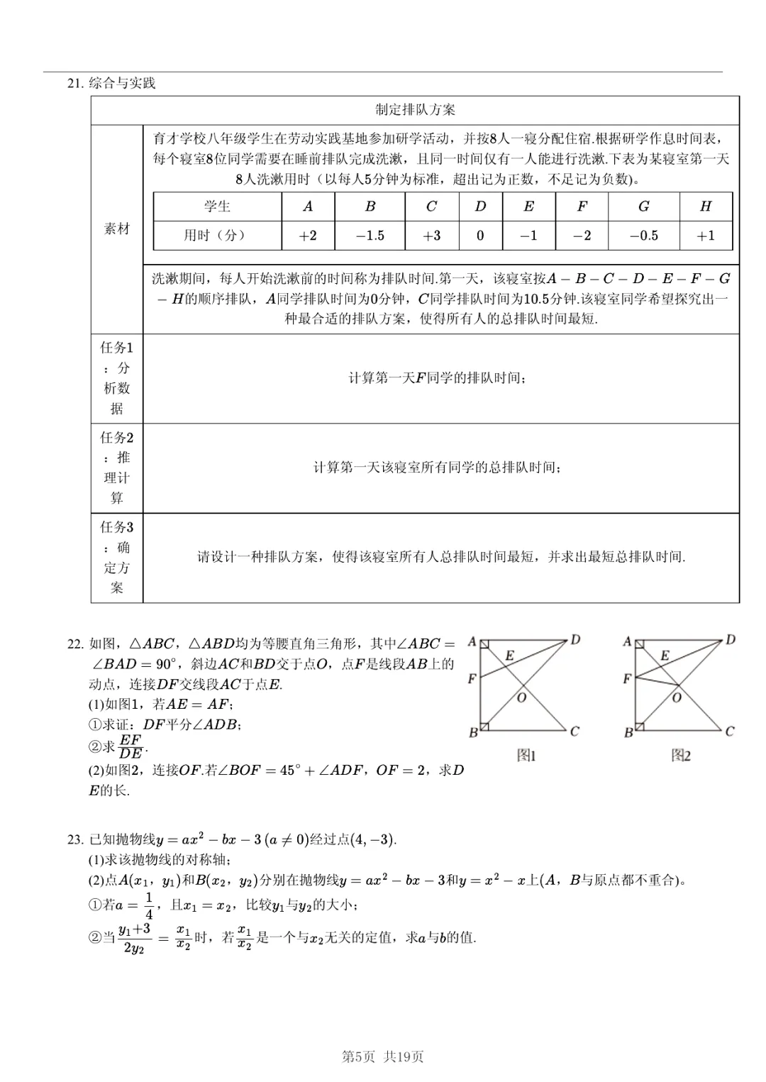 【真题分享】+ 2026年安徽省部分地区中考数学模拟试卷 + 答案 第5张 【真题分享】+ 2026年安徽省部分地区中考数学模拟试卷 + 答案 第5张
