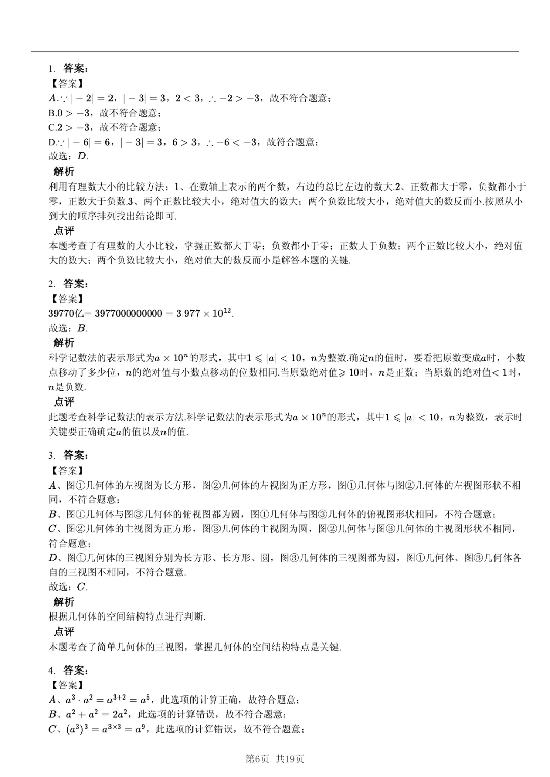 【真题分享】+ 2026年安徽省部分地区中考数学模拟试卷 + 答案 第6张 【真题分享】+ 2026年安徽省部分地区中考数学模拟试卷 + 答案 第6张