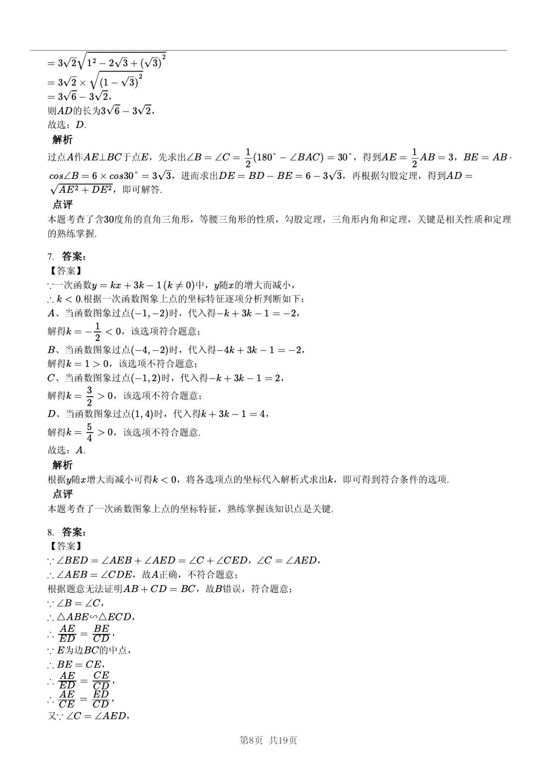 【真题分享】+ 2026年安徽省部分地区中考数学模拟试卷 + 答案 第8张 【真题分享】+ 2026年安徽省部分地区中考数学模拟试卷 + 答案 第8张
