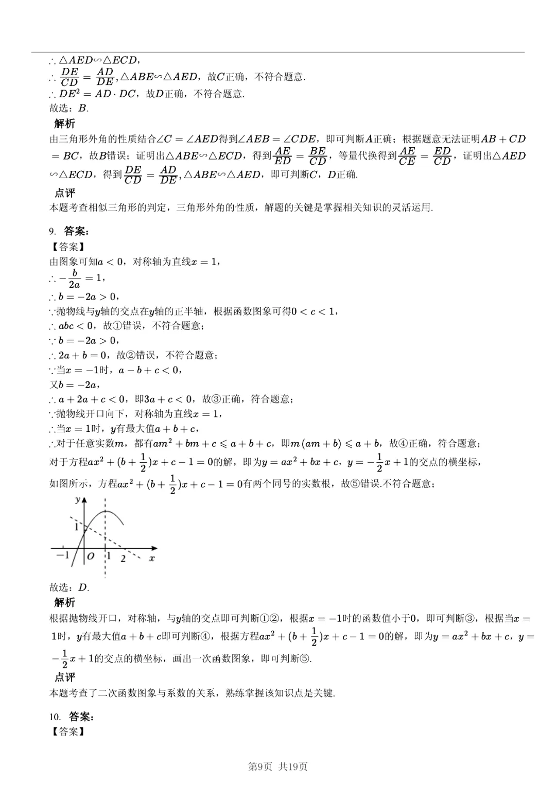 【真题分享】+ 2026年安徽省部分地区中考数学模拟试卷 + 答案 第9张 【真题分享】+ 2026年安徽省部分地区中考数学模拟试卷 + 答案 第9张