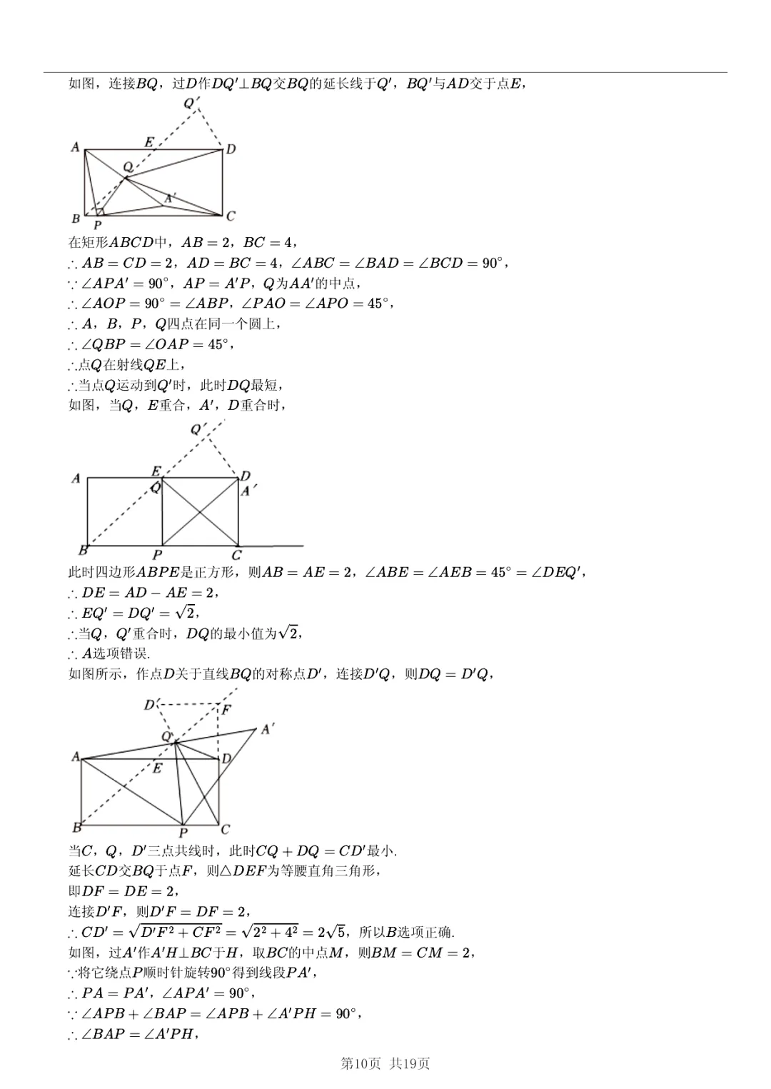【真题分享】+ 2026年安徽省部分地区中考数学模拟试卷 + 答案 第10张 【真题分享】+ 2026年安徽省部分地区中考数学模拟试卷 + 答案 第10张