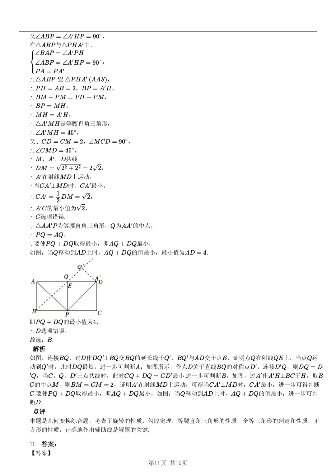 【真题分享】+ 2026年安徽省部分地区中考数学模拟试卷 + 答案 第11张 【真题分享】+ 2026年安徽省部分地区中考数学模拟试卷 + 答案 第11张