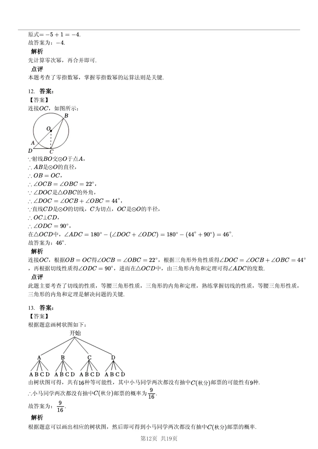 【真题分享】+ 2026年安徽省部分地区中考数学模拟试卷 + 答案 第12张 【真题分享】+ 2026年安徽省部分地区中考数学模拟试卷 + 答案 第12张
