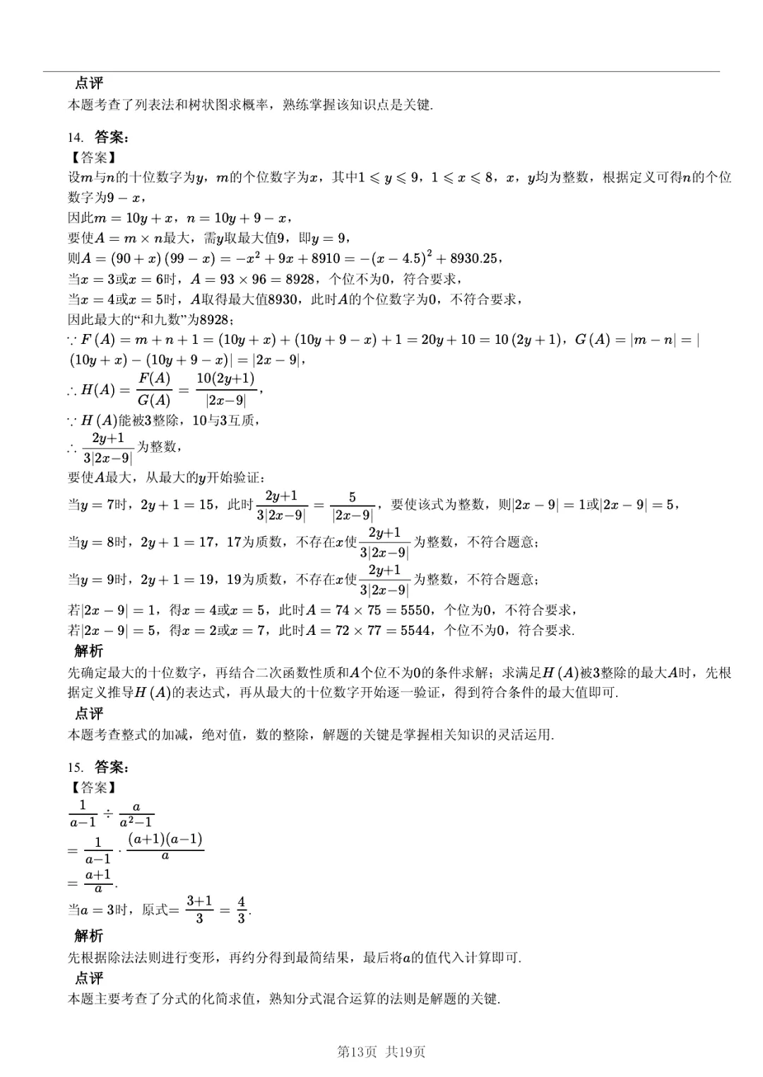 【真题分享】+ 2026年安徽省部分地区中考数学模拟试卷 + 答案 第13张 【真题分享】+ 2026年安徽省部分地区中考数学模拟试卷 + 答案 第13张