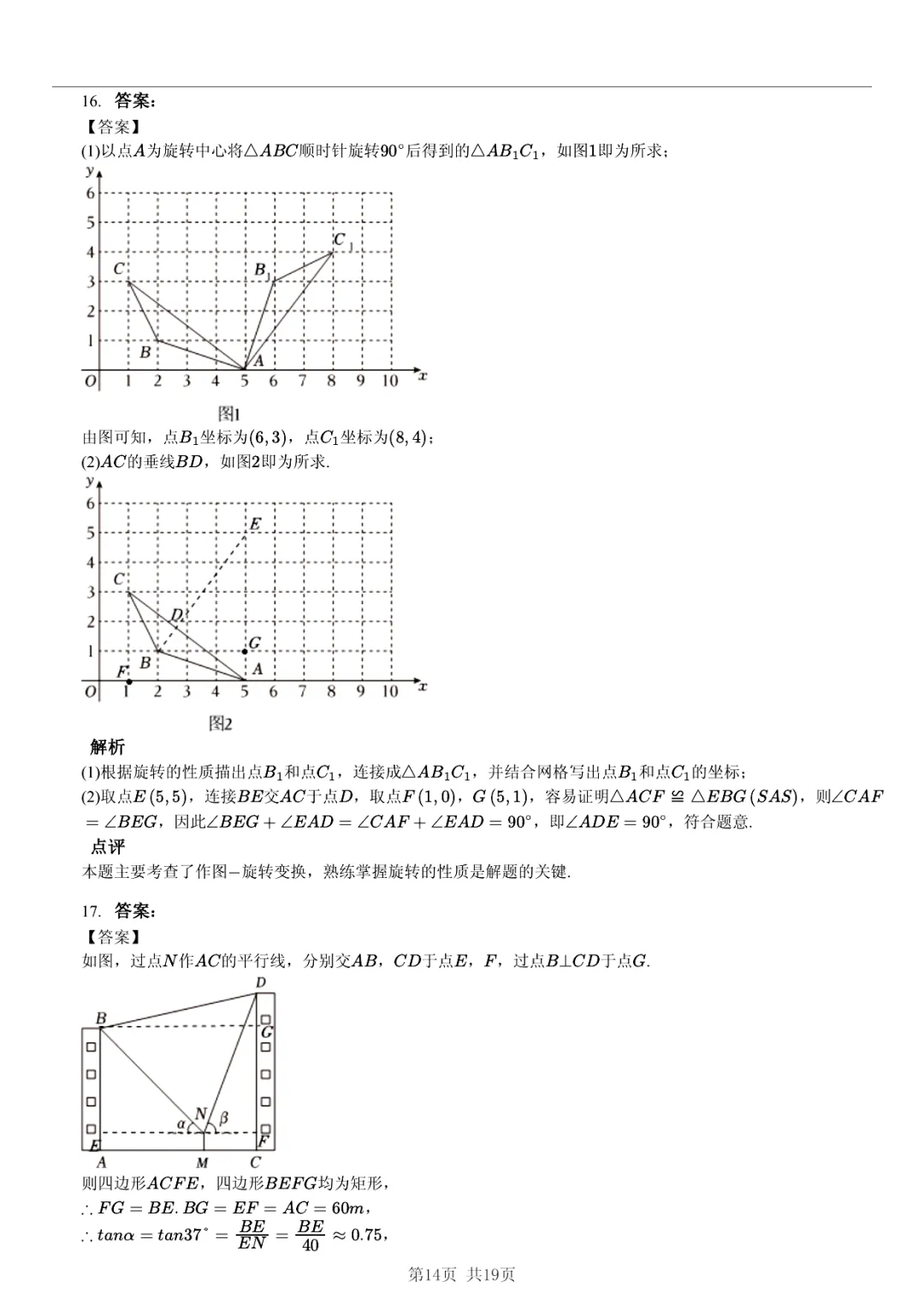 【真题分享】+ 2026年安徽省部分地区中考数学模拟试卷 + 答案 第14张 【真题分享】+ 2026年安徽省部分地区中考数学模拟试卷 + 答案 第14张