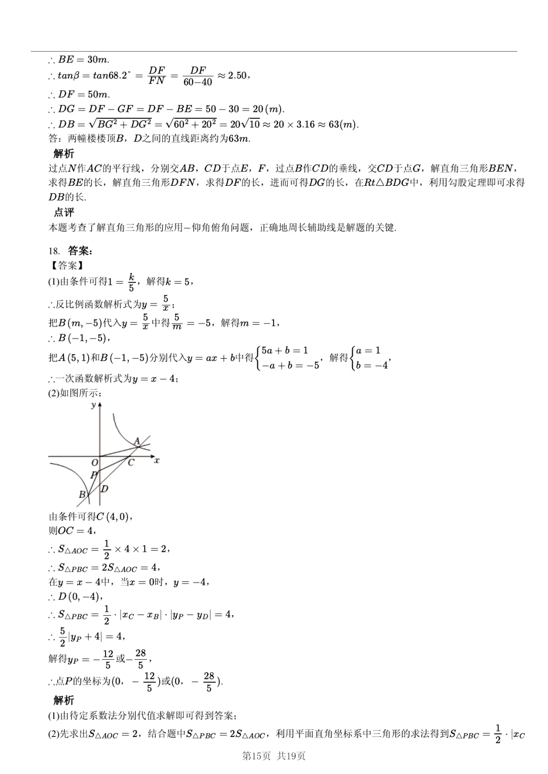 【真题分享】+ 2026年安徽省部分地区中考数学模拟试卷 + 答案 第15张 【真题分享】+ 2026年安徽省部分地区中考数学模拟试卷 + 答案 第15张