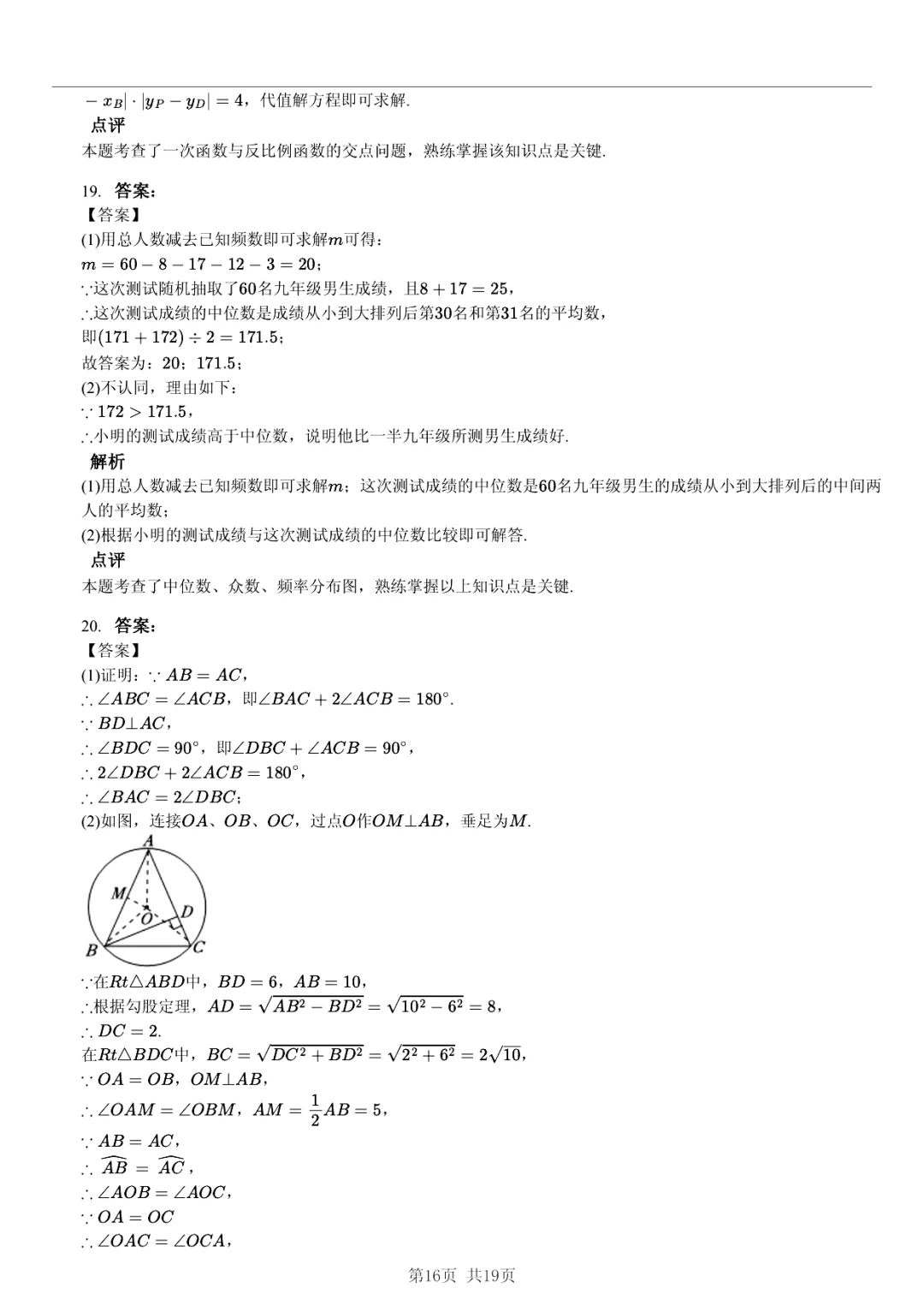 【真题分享】+ 2026年安徽省部分地区中考数学模拟试卷 + 答案 第16张 【真题分享】+ 2026年安徽省部分地区中考数学模拟试卷 + 答案 第16张