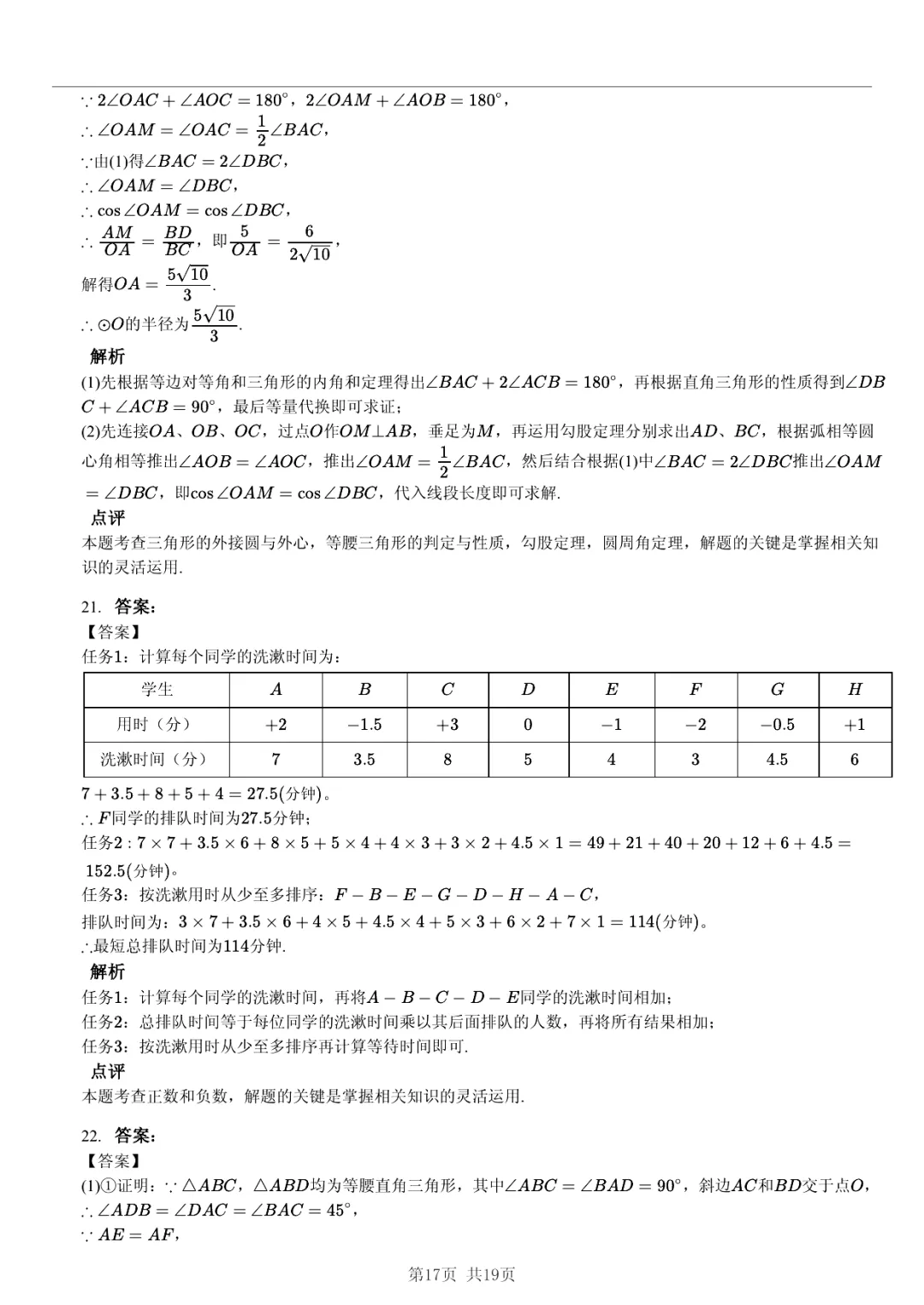 【真题分享】+ 2026年安徽省部分地区中考数学模拟试卷 + 答案 第17张 【真题分享】+ 2026年安徽省部分地区中考数学模拟试卷 + 答案 第17张