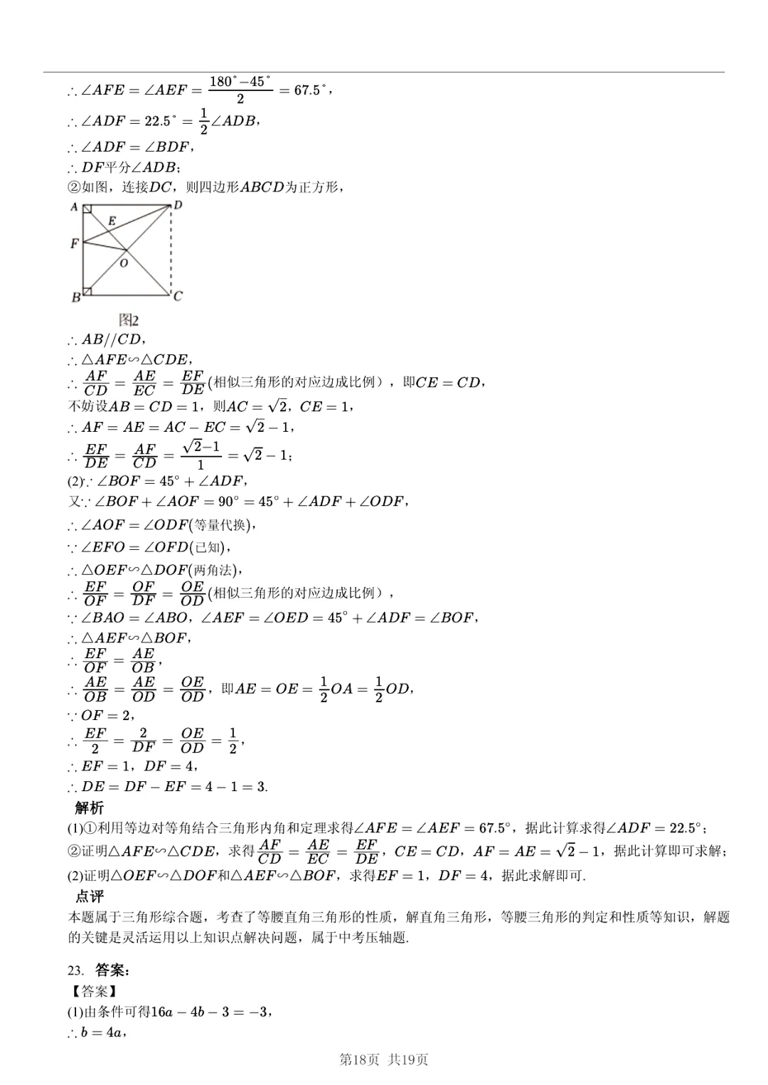 【真题分享】+ 2026年安徽省部分地区中考数学模拟试卷 + 答案 第18张 【真题分享】+ 2026年安徽省部分地区中考数学模拟试卷 + 答案 第18张