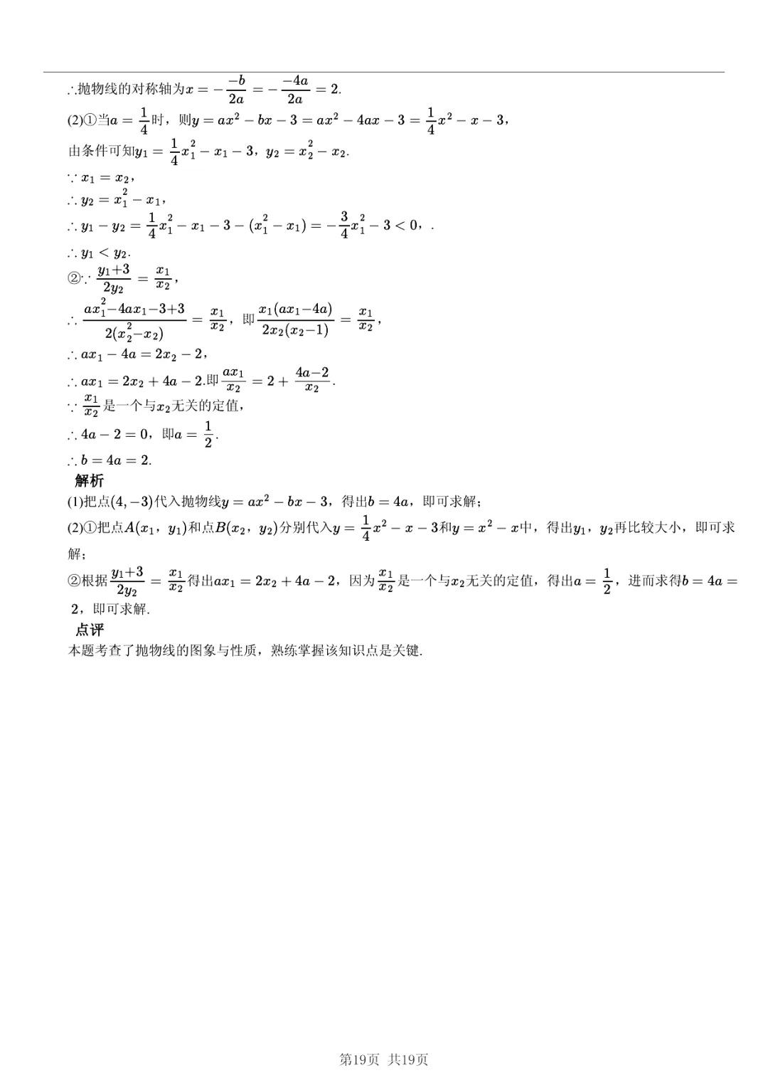 【真题分享】+ 2026年安徽省部分地区中考数学模拟试卷 + 答案 第19张 【真题分享】+ 2026年安徽省部分地区中考数学模拟试卷 + 答案 第19张