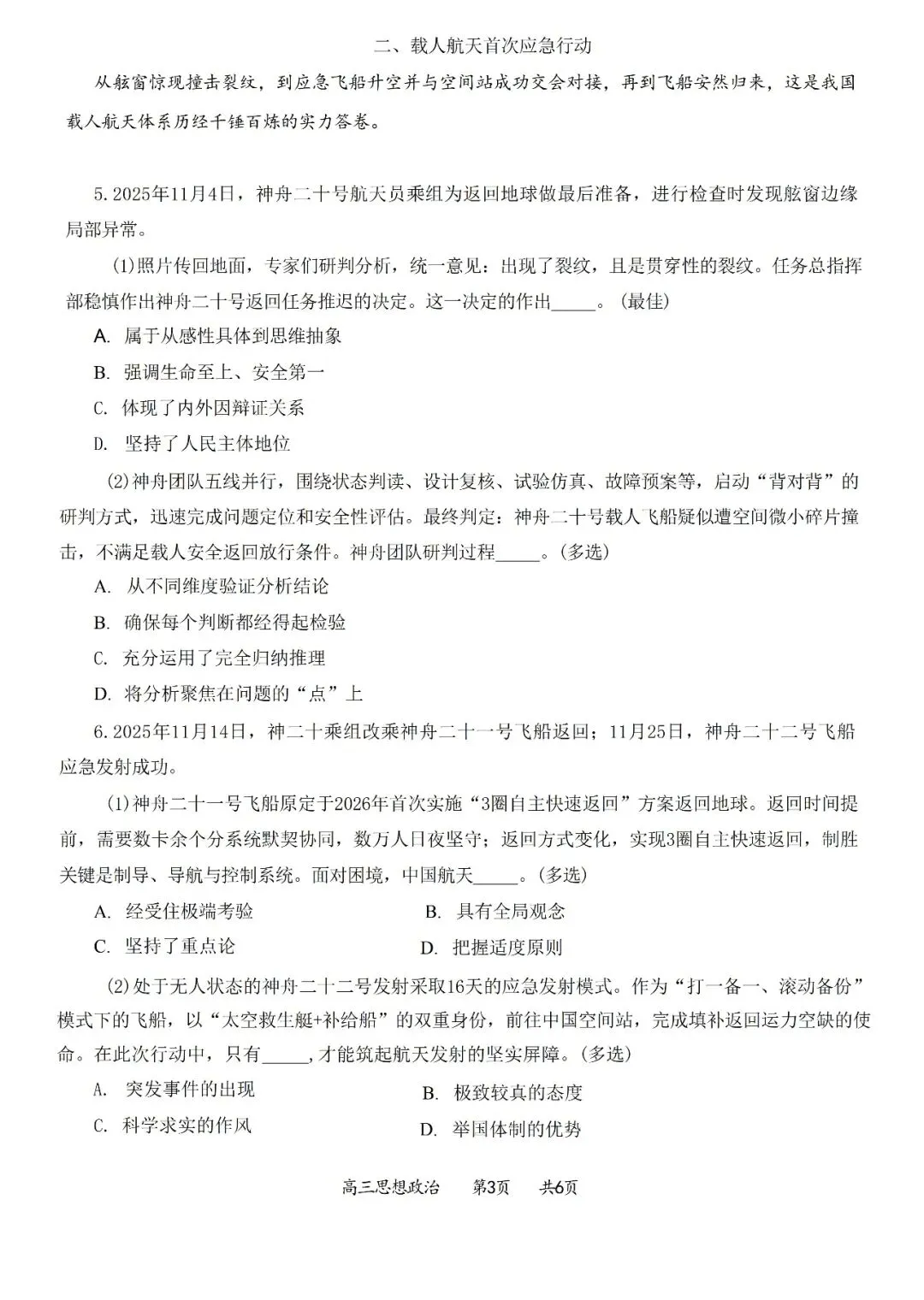 2026年上海普陀区高三政治二模试卷和参考答案 第3张