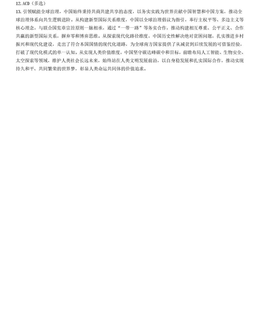 2026年上海普陀区高三政治二模试卷和参考答案 第8张