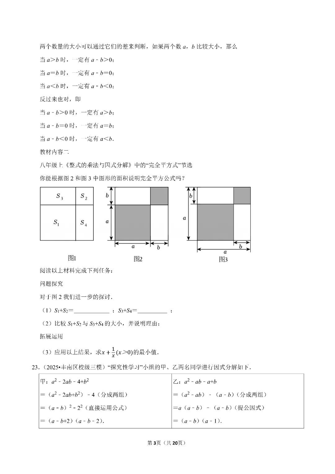 26春中考数学一轮复习 因式分解专项练习(附答案)高清电子版可打印 第5张