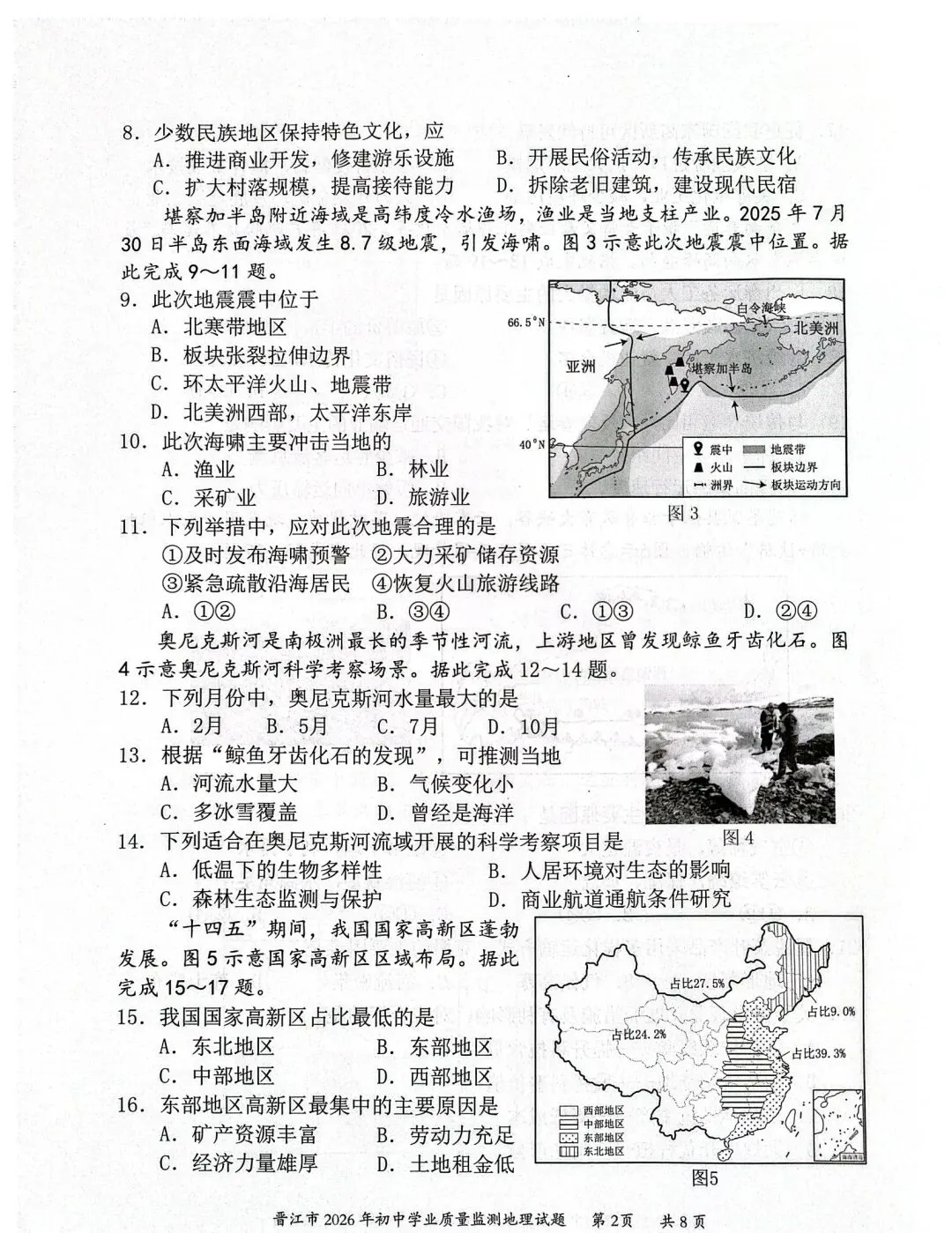 试卷资源||2026年晋江市初中学业质量监测地理试卷 第2张