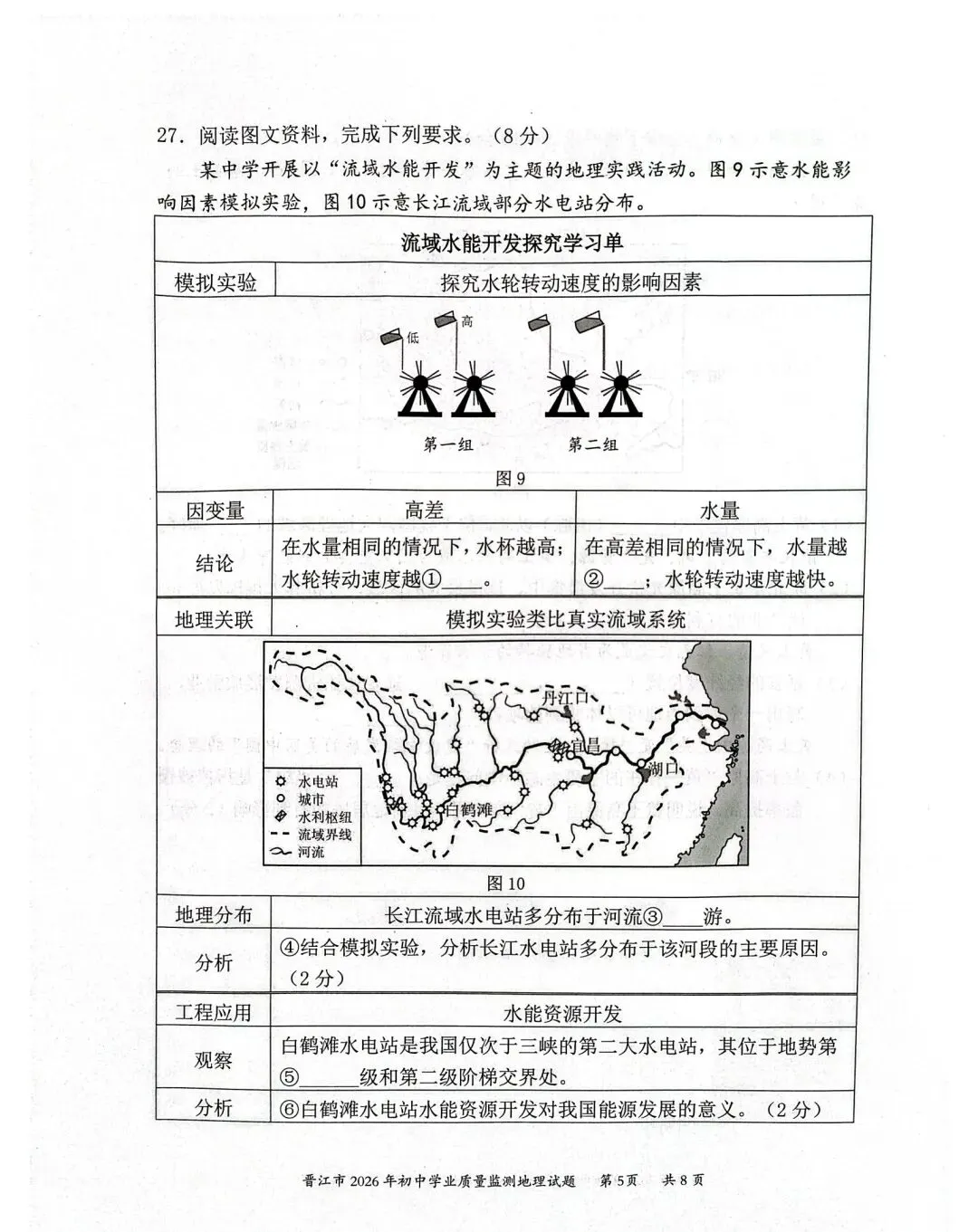 试卷资源||2026年晋江市初中学业质量监测地理试卷 第5张