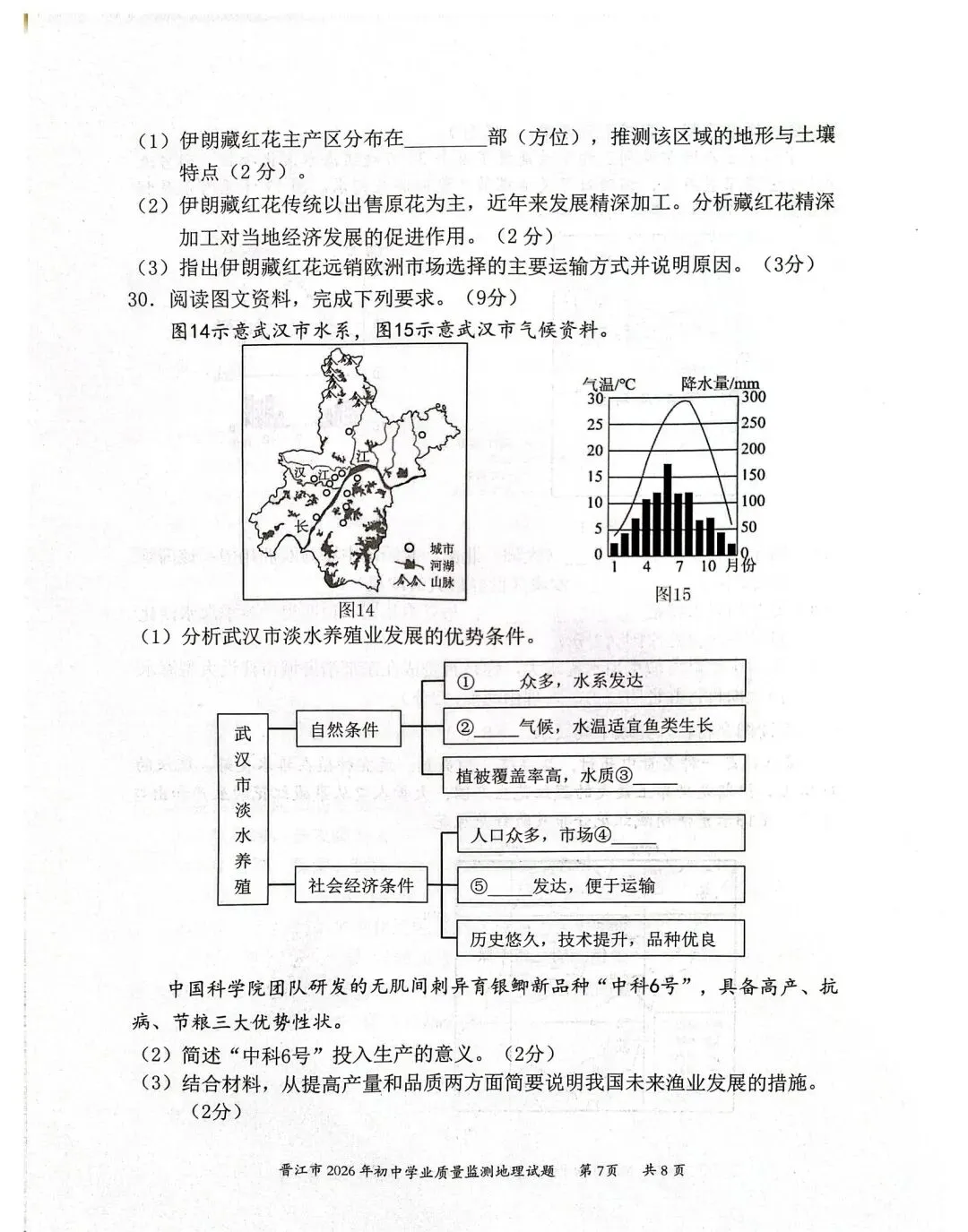试卷资源||2026年晋江市初中学业质量监测地理试卷 第7张