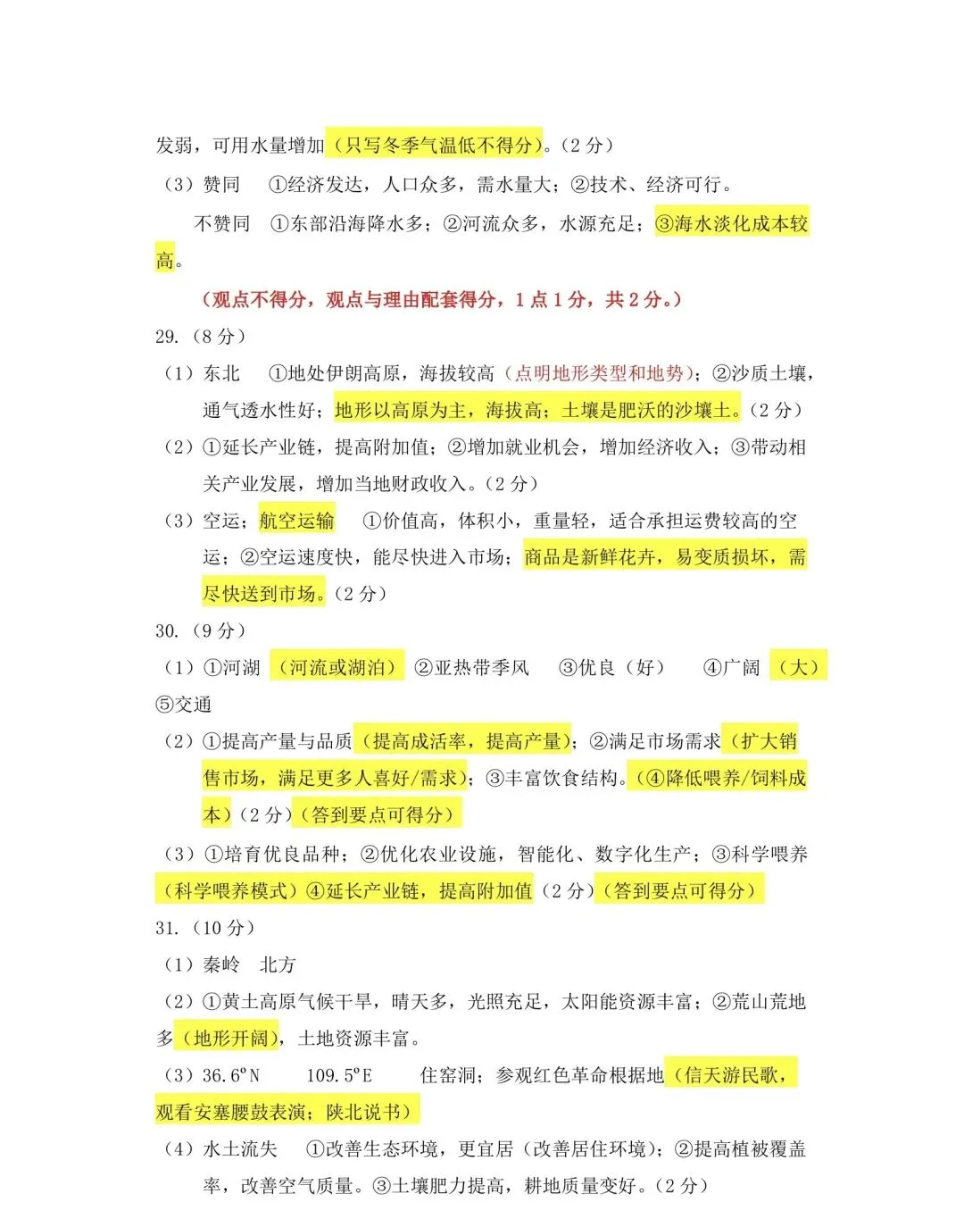 试卷资源||2026年晋江市初中学业质量监测地理试卷 第10张