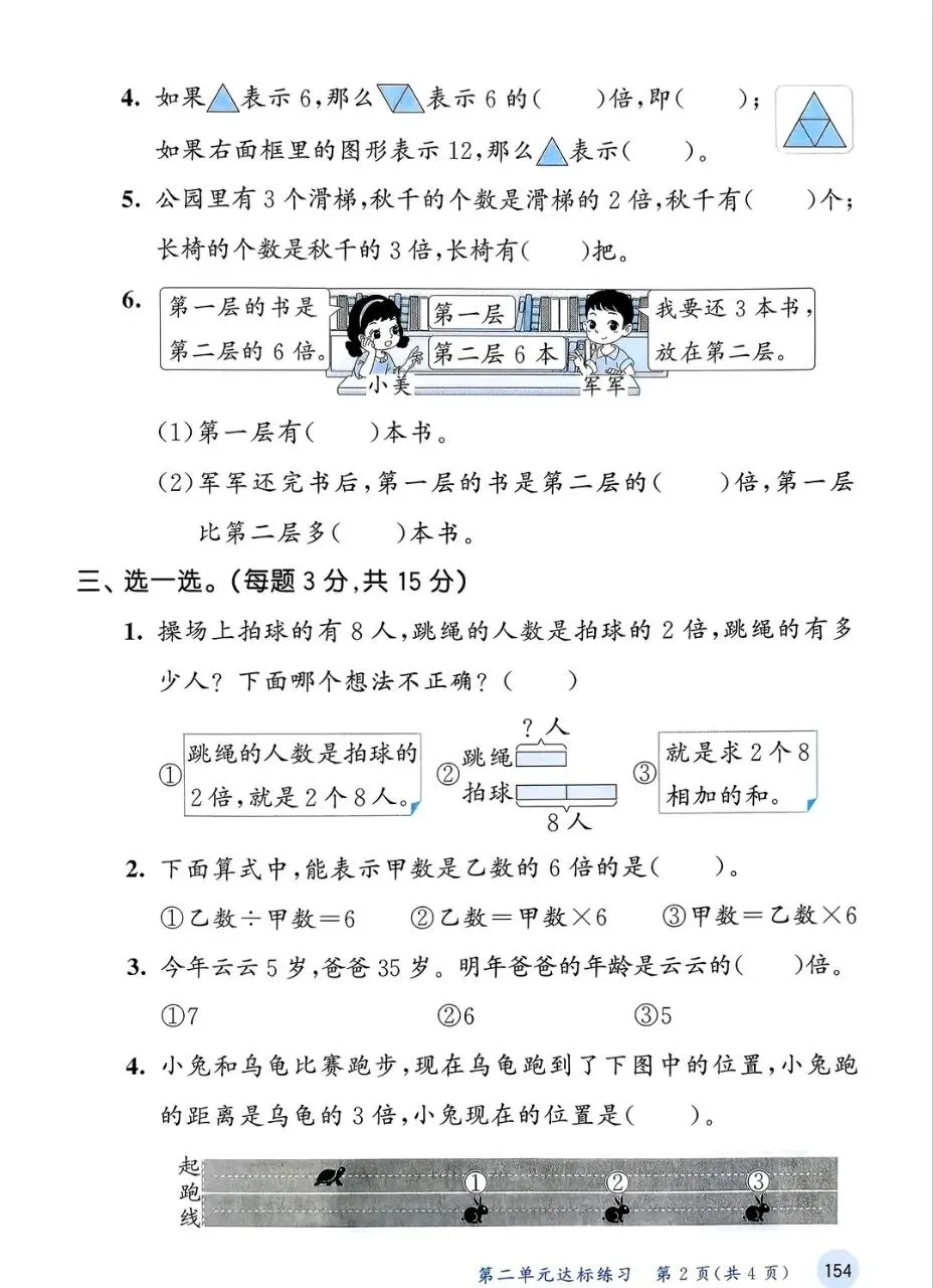26春苏教二下53天天练 第二单元试卷 第2张
