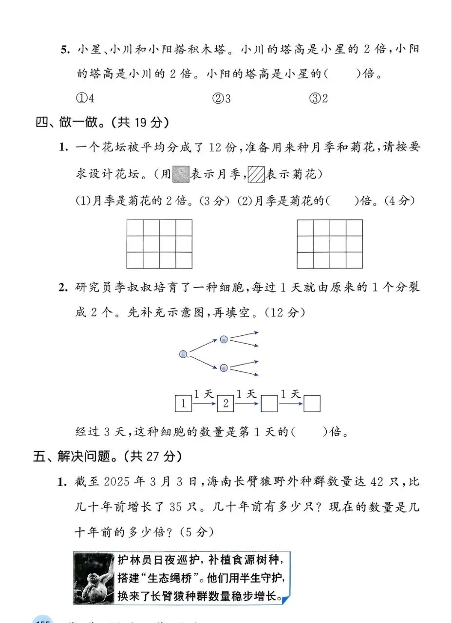 26春苏教二下53天天练 第二单元试卷 第3张