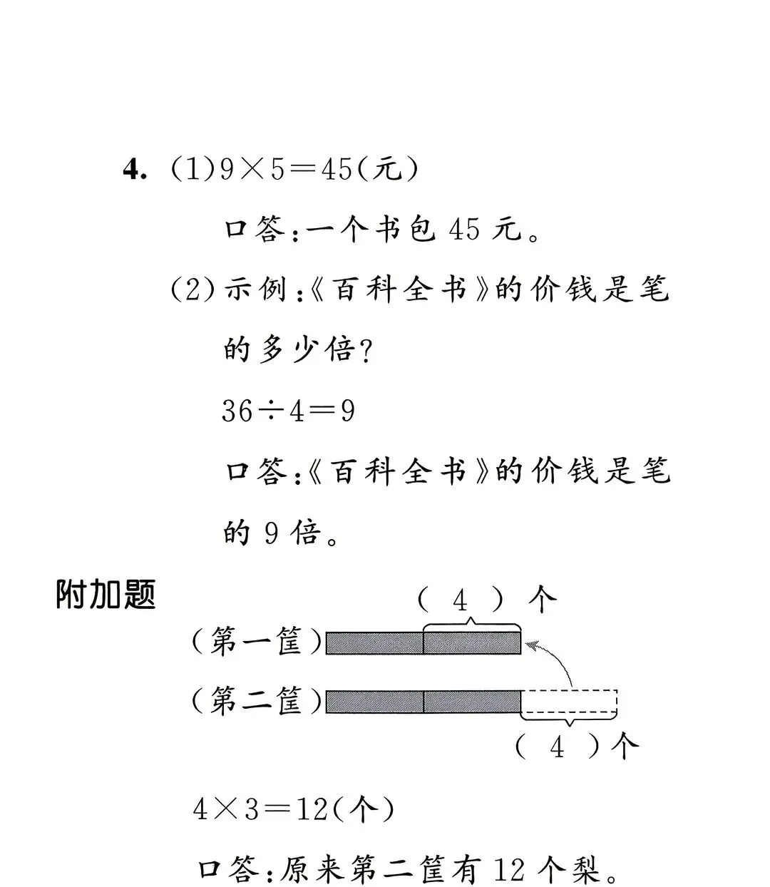 26春苏教二下53天天练 第二单元试卷 第5张