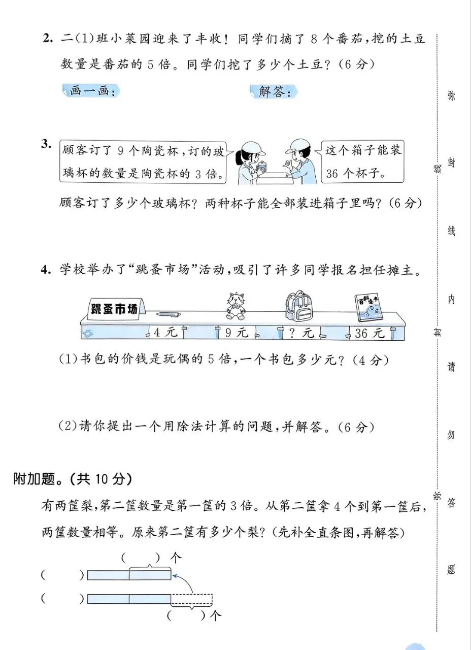 26春苏教二下53天天练 第二单元试卷 第6张