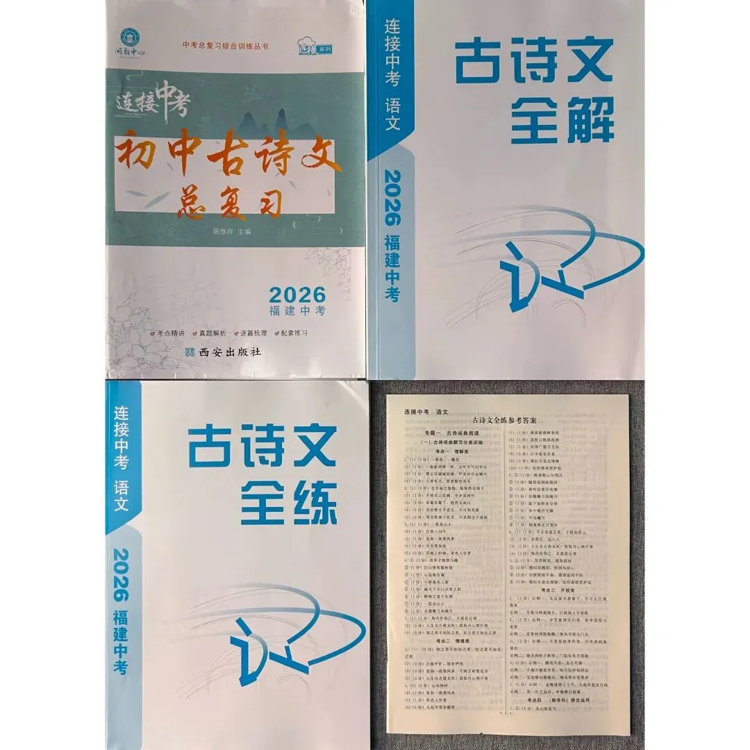 2026年《福建中考闽教中心连接中考》(语文、数学、英语、物理、化学、生物、地理、历史、道法) 第5张