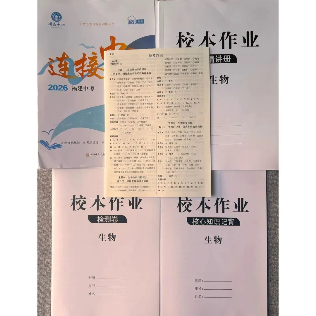 2026年《福建中考闽教中心连接中考》(语文、数学、英语、物理、化学、生物、地理、历史、道法) 第8张
