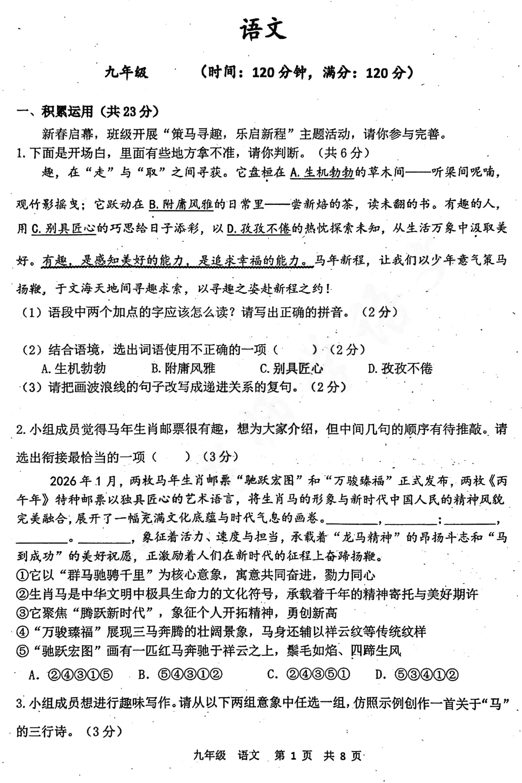 备课资料:[2026]河南省郑州市中考一模语文卷 第4张
