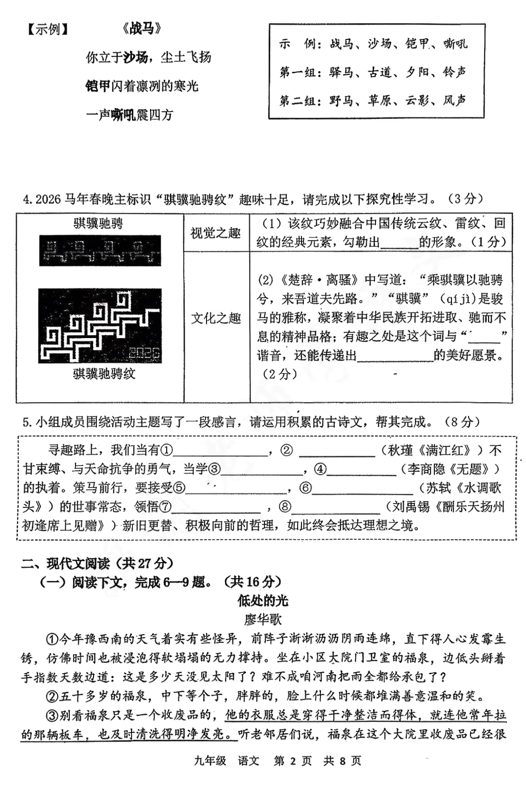 备课资料:[2026]河南省郑州市中考一模语文卷 第5张