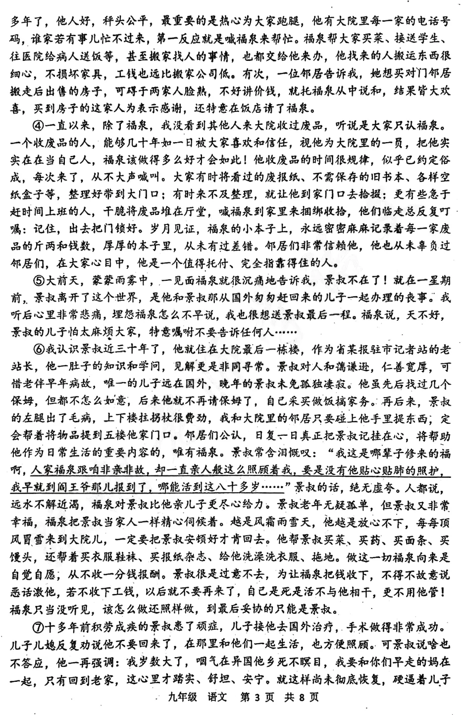 备课资料:[2026]河南省郑州市中考一模语文卷 第6张