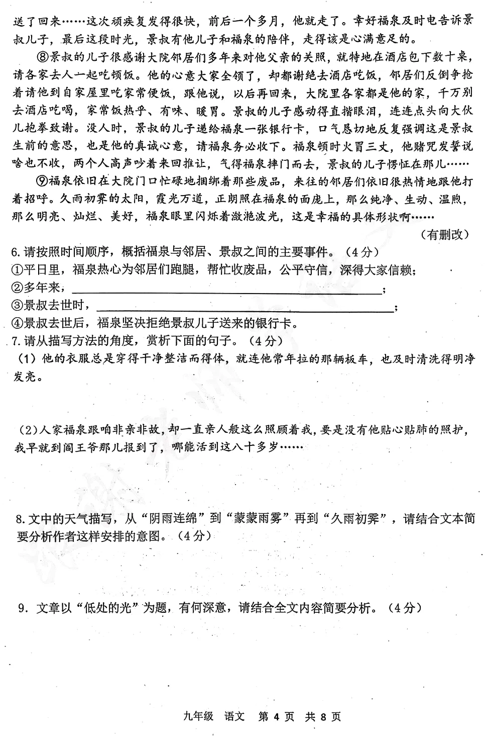 备课资料:[2026]河南省郑州市中考一模语文卷 第7张