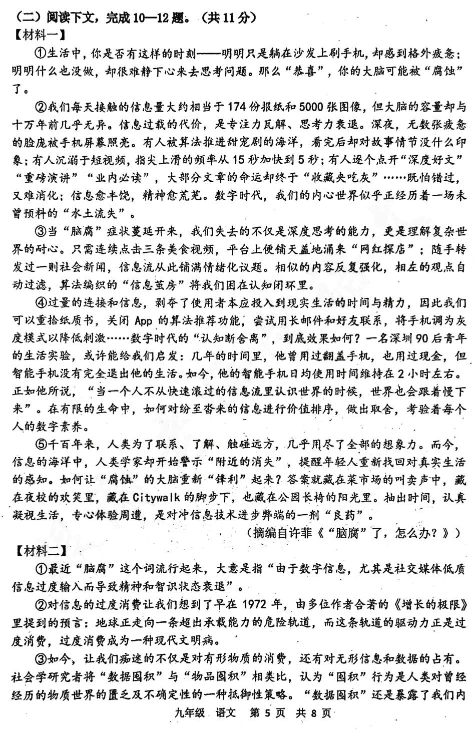备课资料:[2026]河南省郑州市中考一模语文卷 第8张
