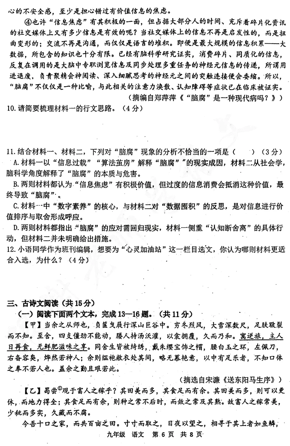 备课资料:[2026]河南省郑州市中考一模语文卷 第9张