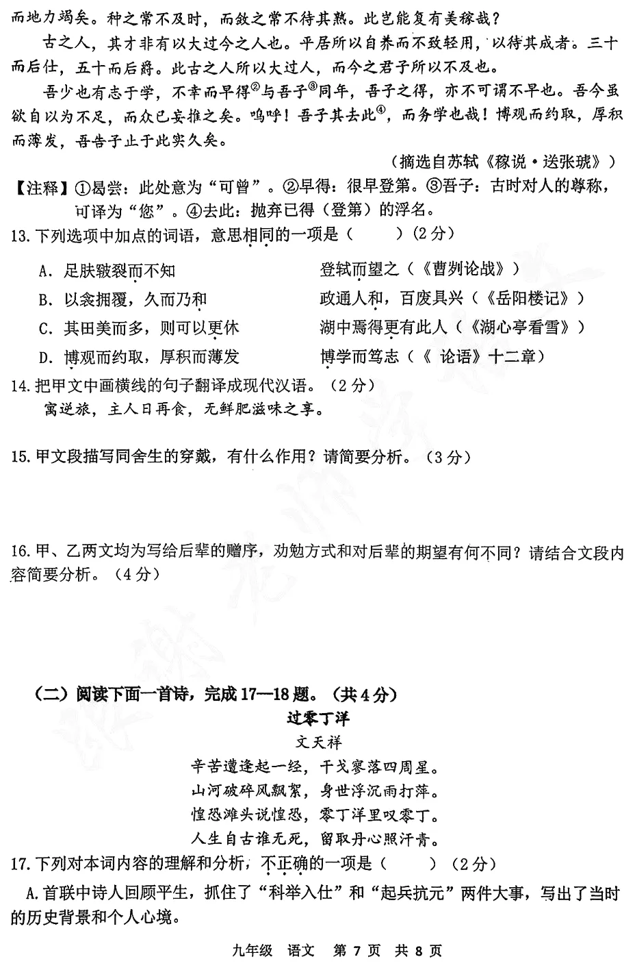 备课资料:[2026]河南省郑州市中考一模语文卷 第10张