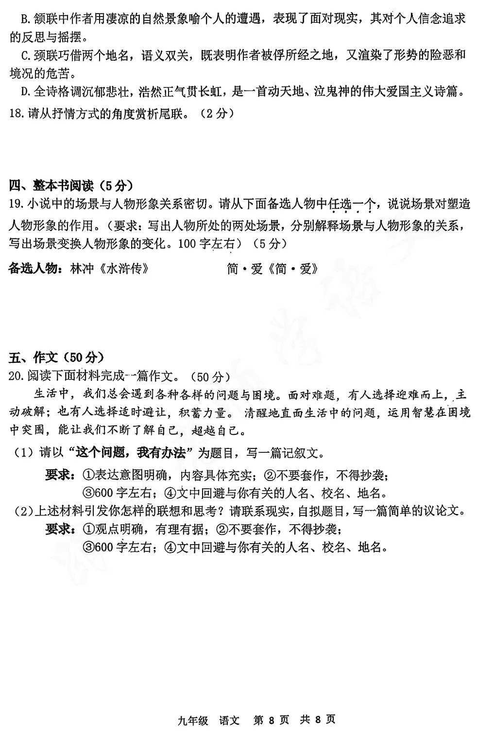 备课资料:[2026]河南省郑州市中考一模语文卷 第11张