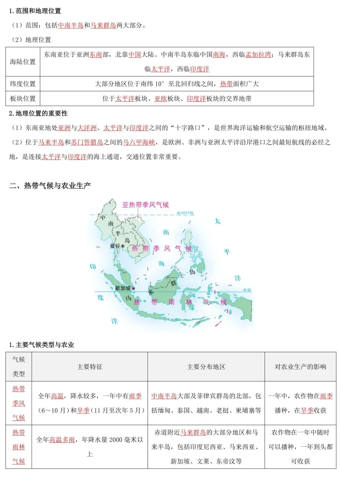 2026年中考地理一轮复习知识清单:认识地区(可下载) 第3张