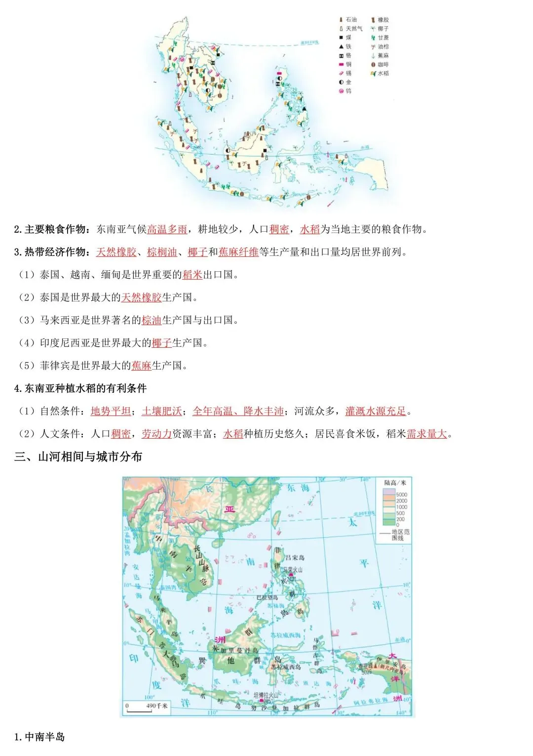 2026年中考地理一轮复习知识清单:认识地区(可下载) 第4张