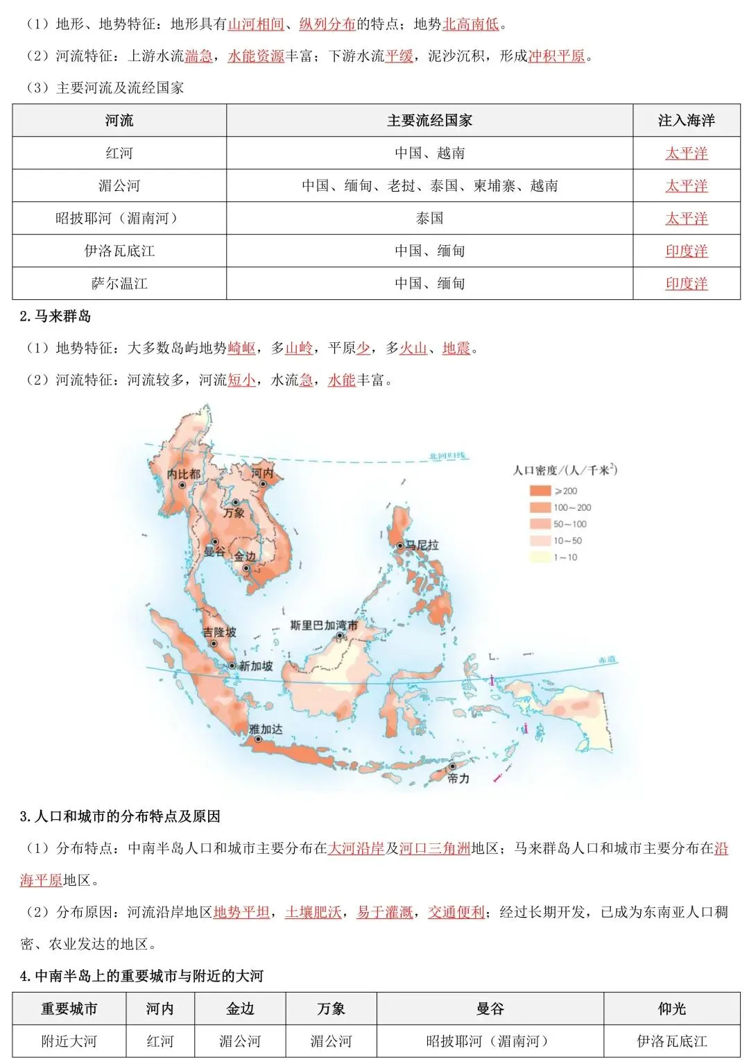 2026年中考地理一轮复习知识清单:认识地区(可下载) 第5张